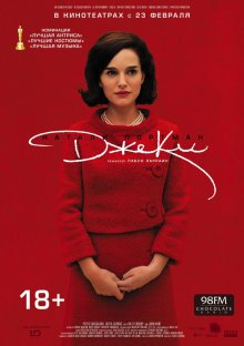 Джеки / Jackie (2016) Джеки / Jackie (2016)