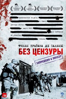 Без цензуры / Redacted (2007) Без цензуры / Redacted (2007)