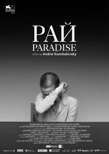 Рай (2016) Рай (2016)