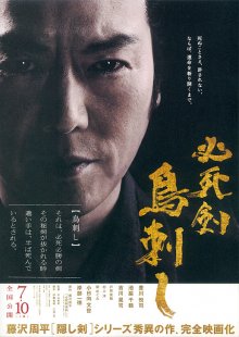 Меч отчаяния / Hisshiken torisashi (2010) Меч отчаяния / Hisshiken torisashi (2010)